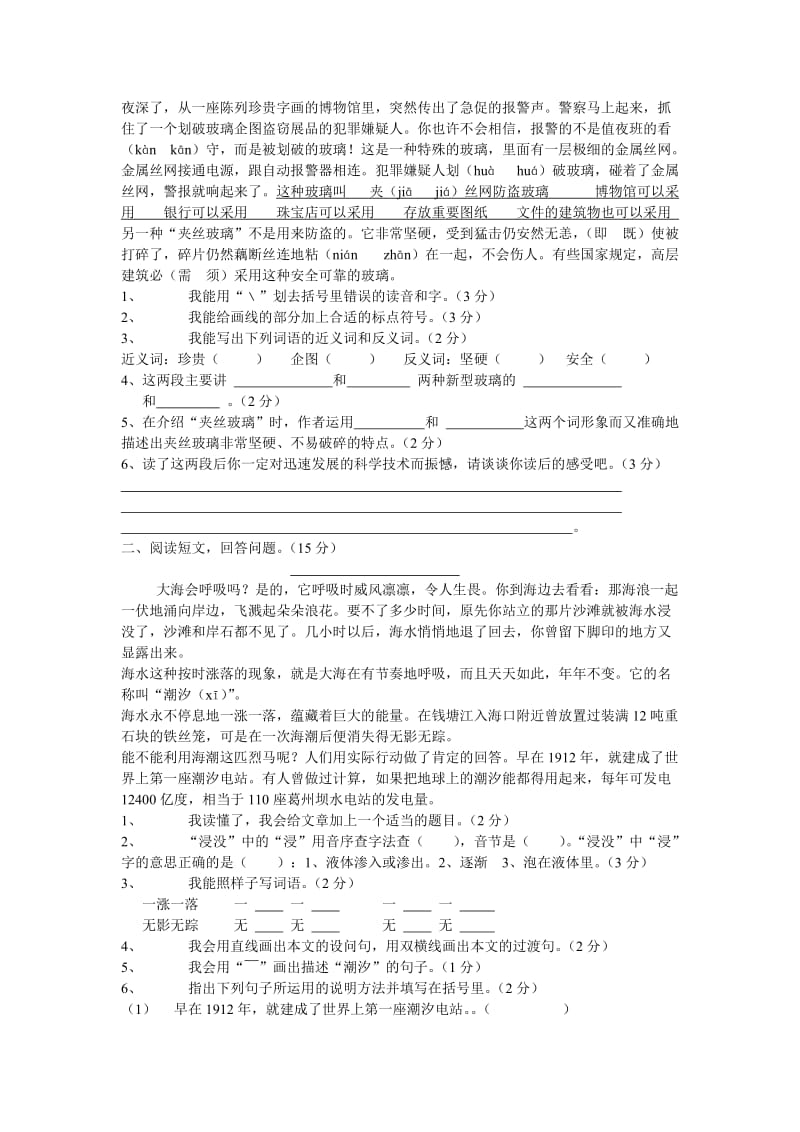 小学五年级第一学期语文第三单元测试卷.doc_第2页