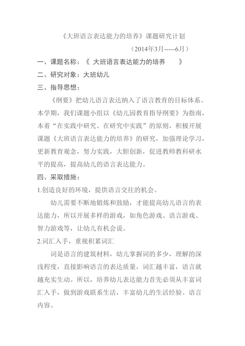 大班语言表达能力的培养.doc_第1页