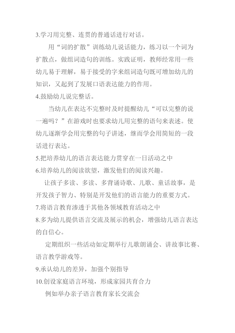 大班语言表达能力的培养.doc_第2页