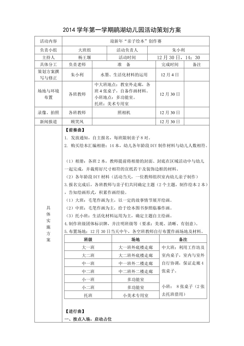 2014年鹃湖幼儿园迎新年亲子绘本赛策划方案.doc_第1页