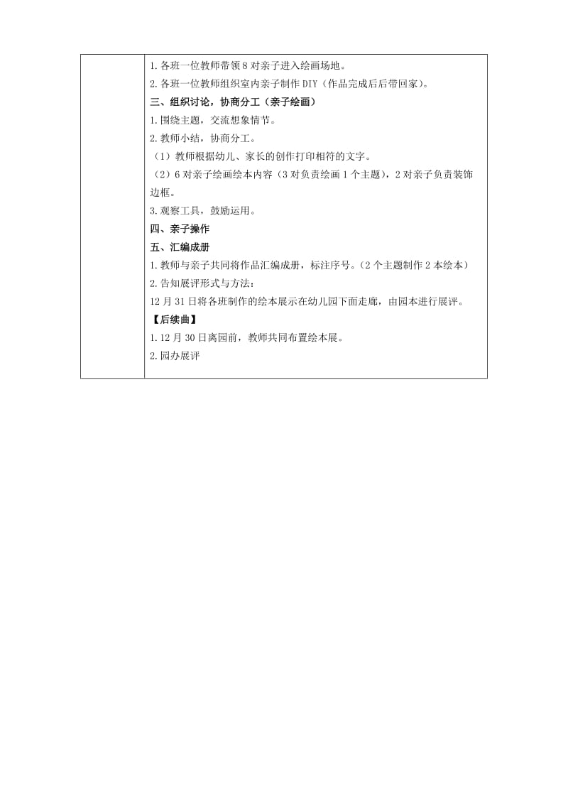 2014年鹃湖幼儿园迎新年亲子绘本赛策划方案.doc_第2页