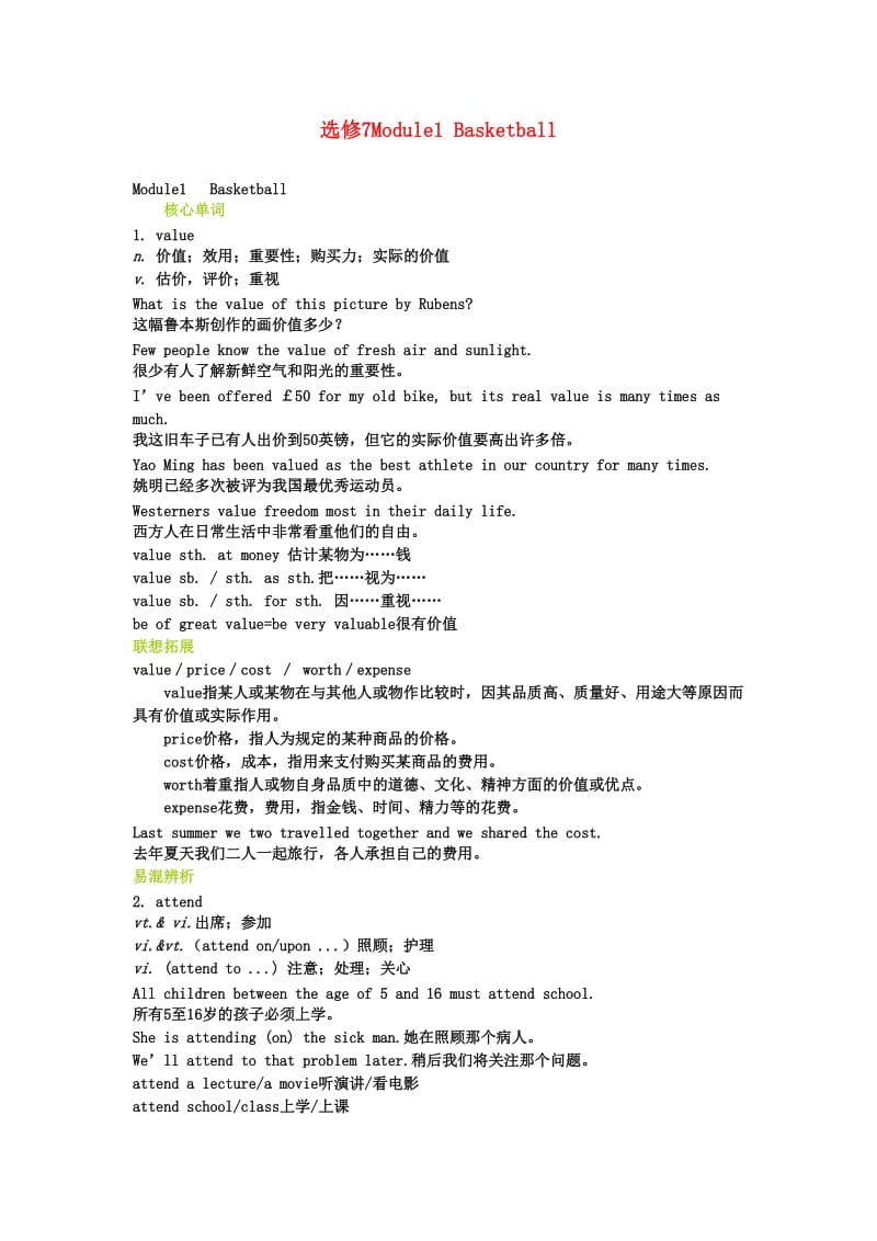 2011高三英语第一轮总复习Module1Basketball金品学案外研版选修.doc_第1页