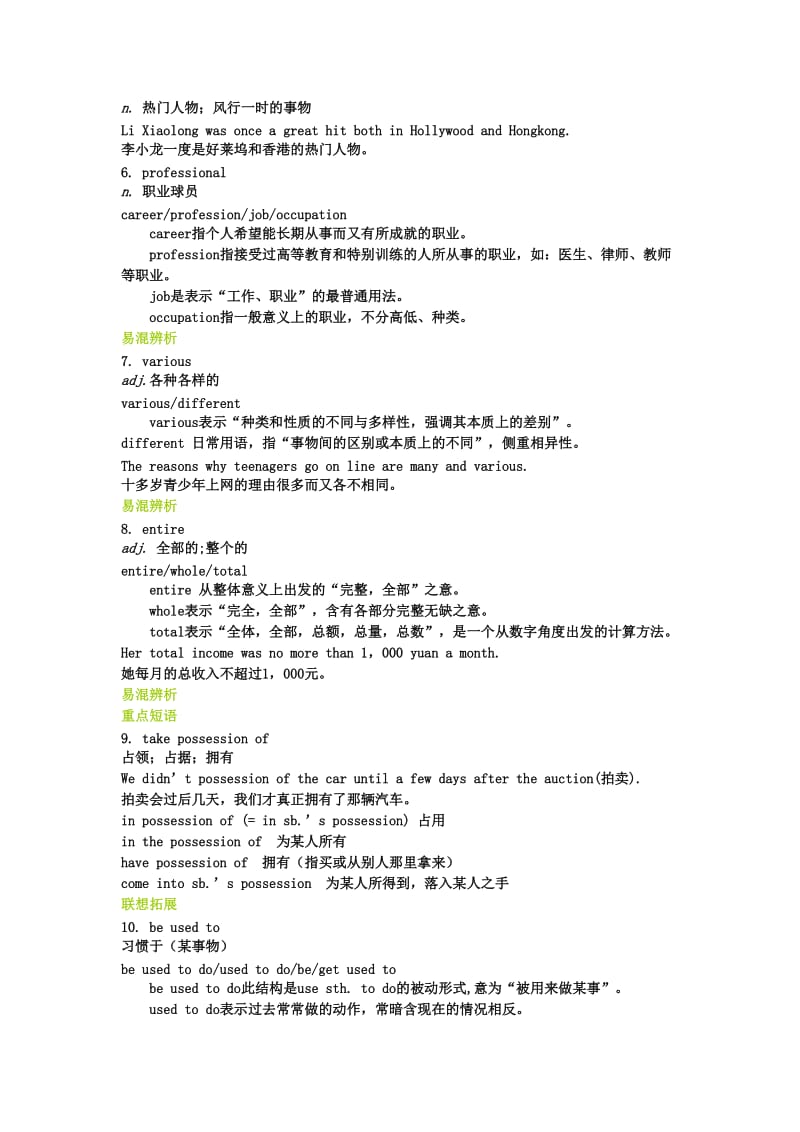 2011高三英语第一轮总复习Module1Basketball金品学案外研版选修.doc_第3页