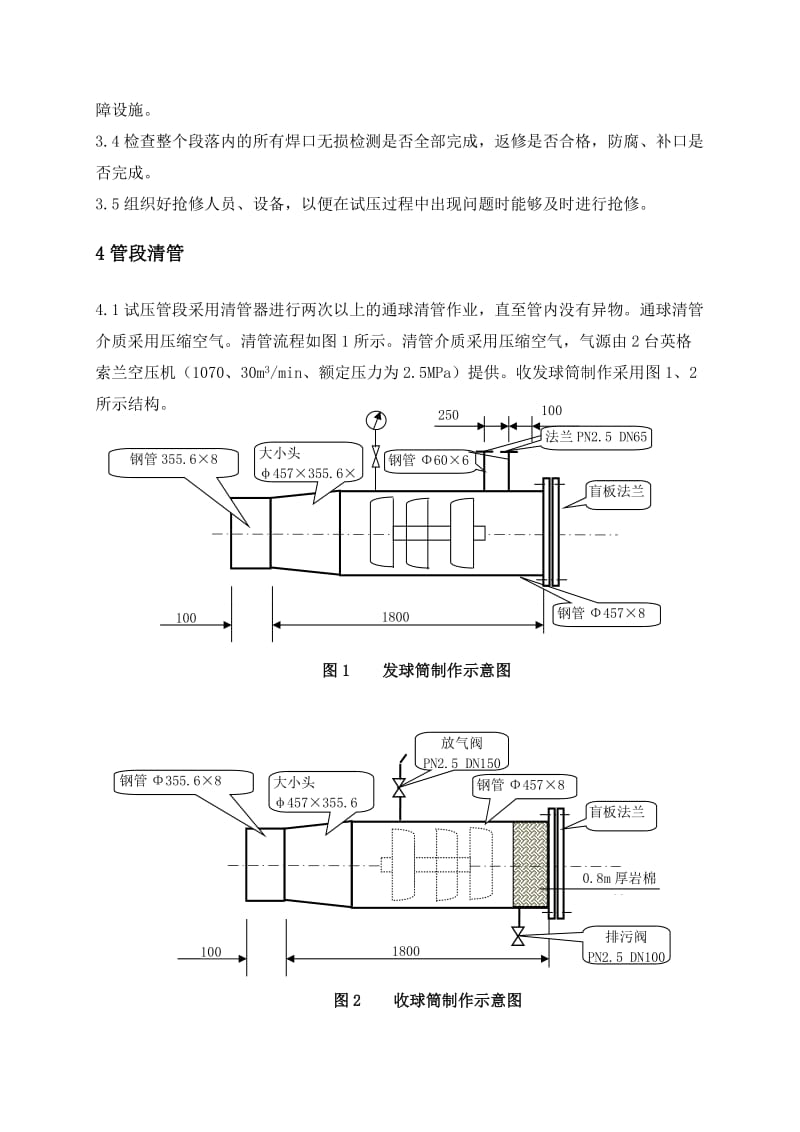 长输天然气管线清管试压方案.doc_第3页