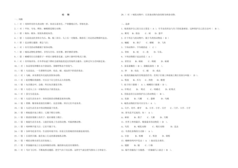 小学科学习题300题.doc_第3页