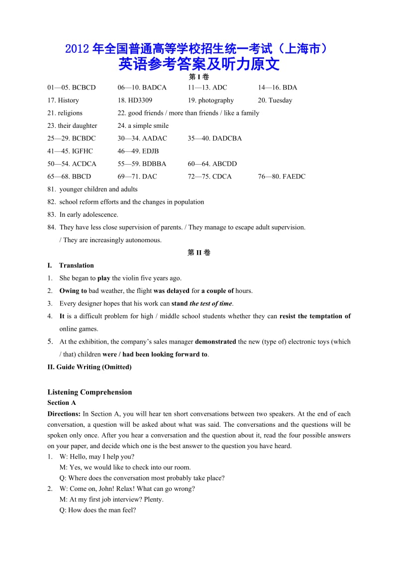 2012年上海高考英语卷答案和听力原文.doc_第1页