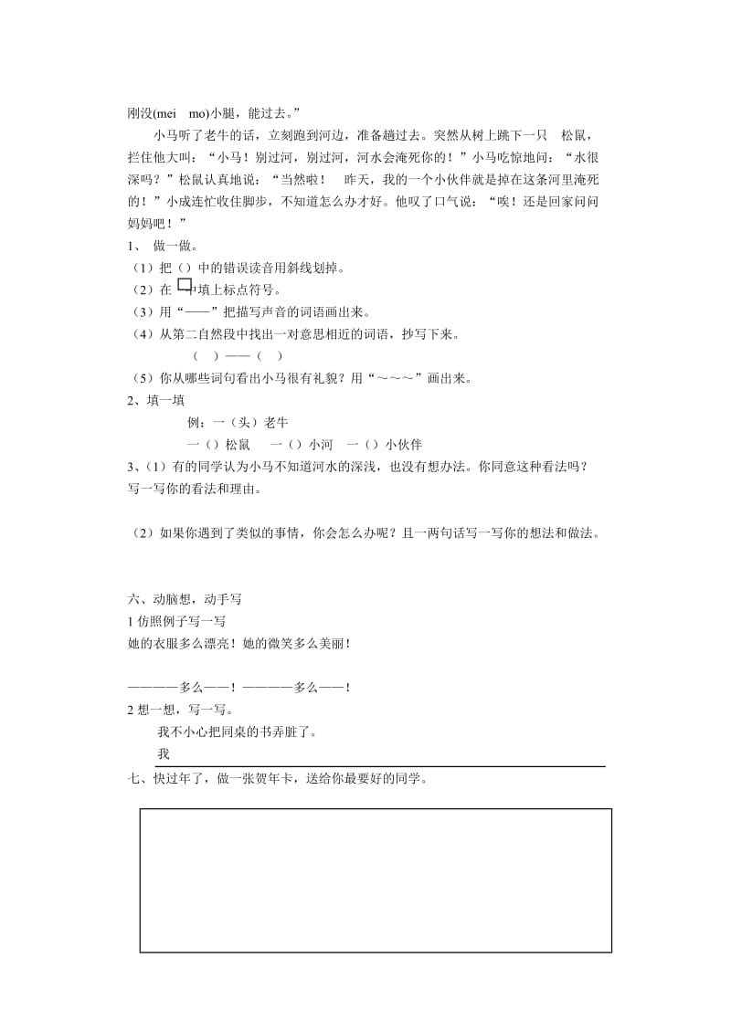 小学语文二年级试卷.doc_第2页