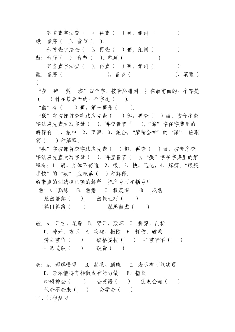 五年级总复习练习题.doc_第2页