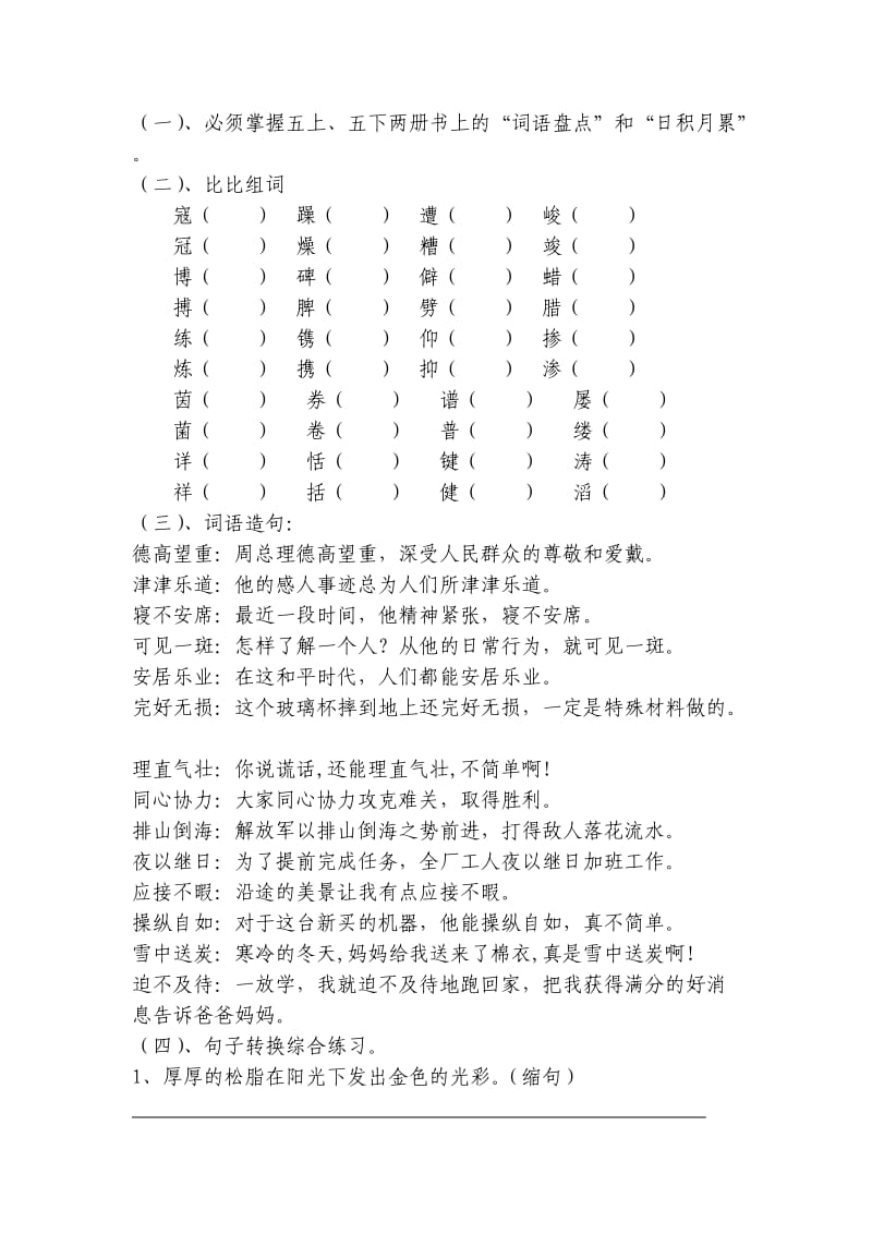 五年级总复习练习题.doc_第3页