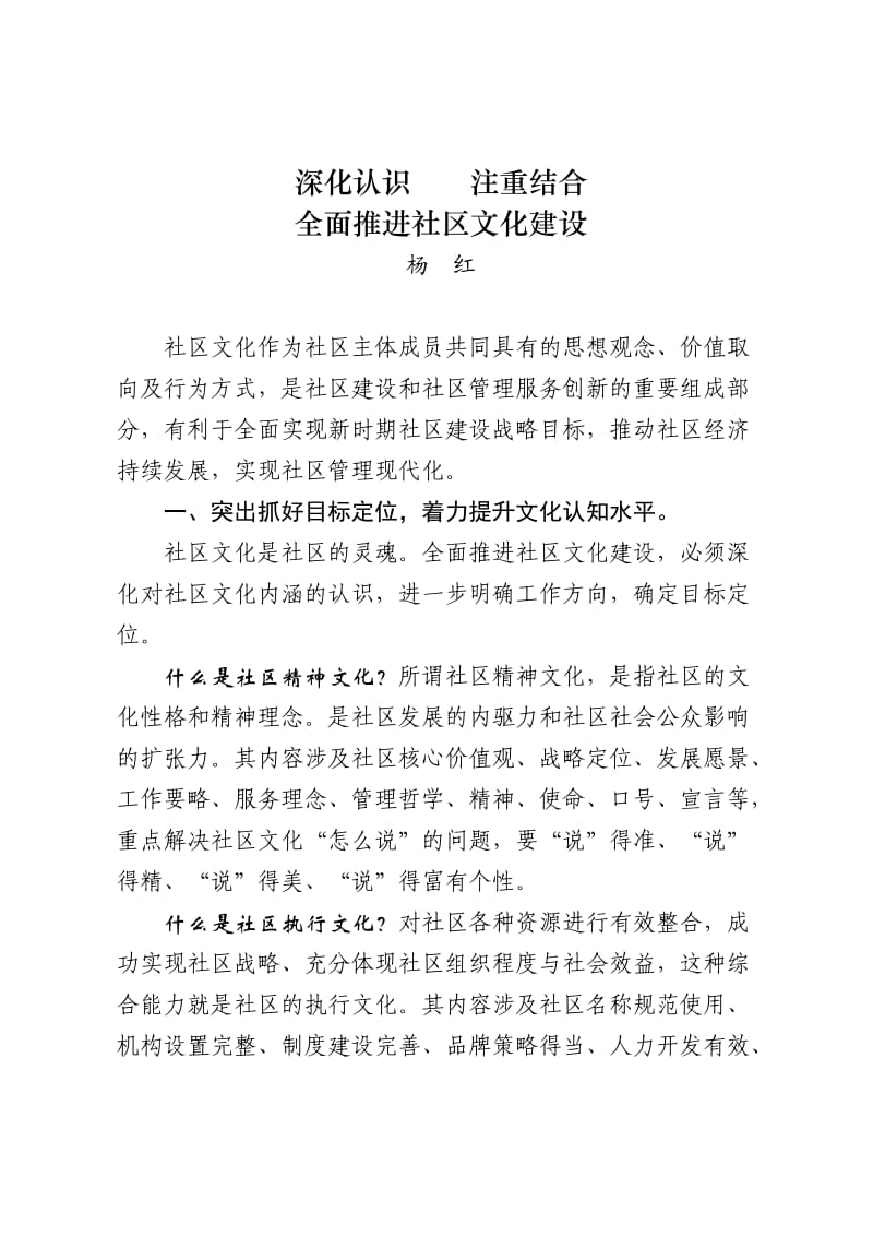 深化认识注重结合全面推进社区文化建设.doc_第1页