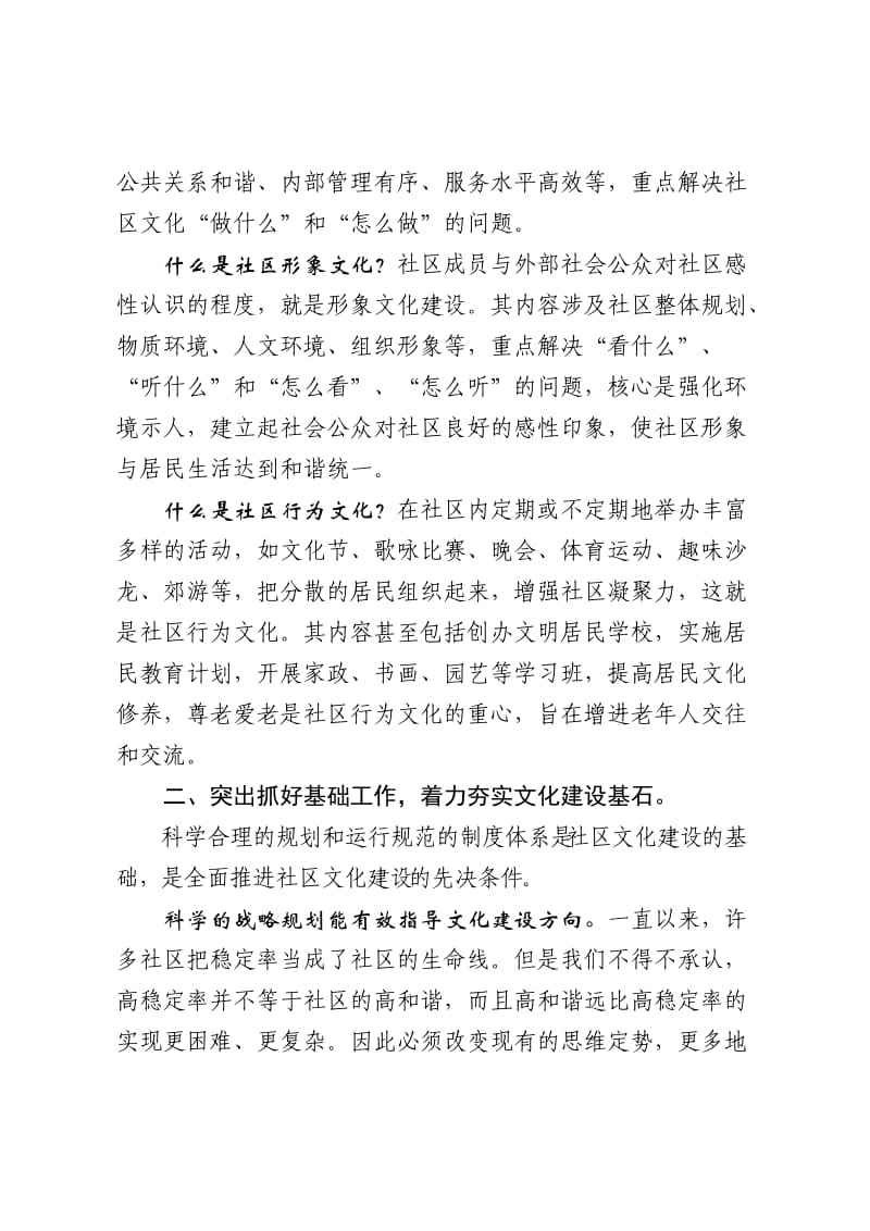 深化认识注重结合全面推进社区文化建设.doc_第2页