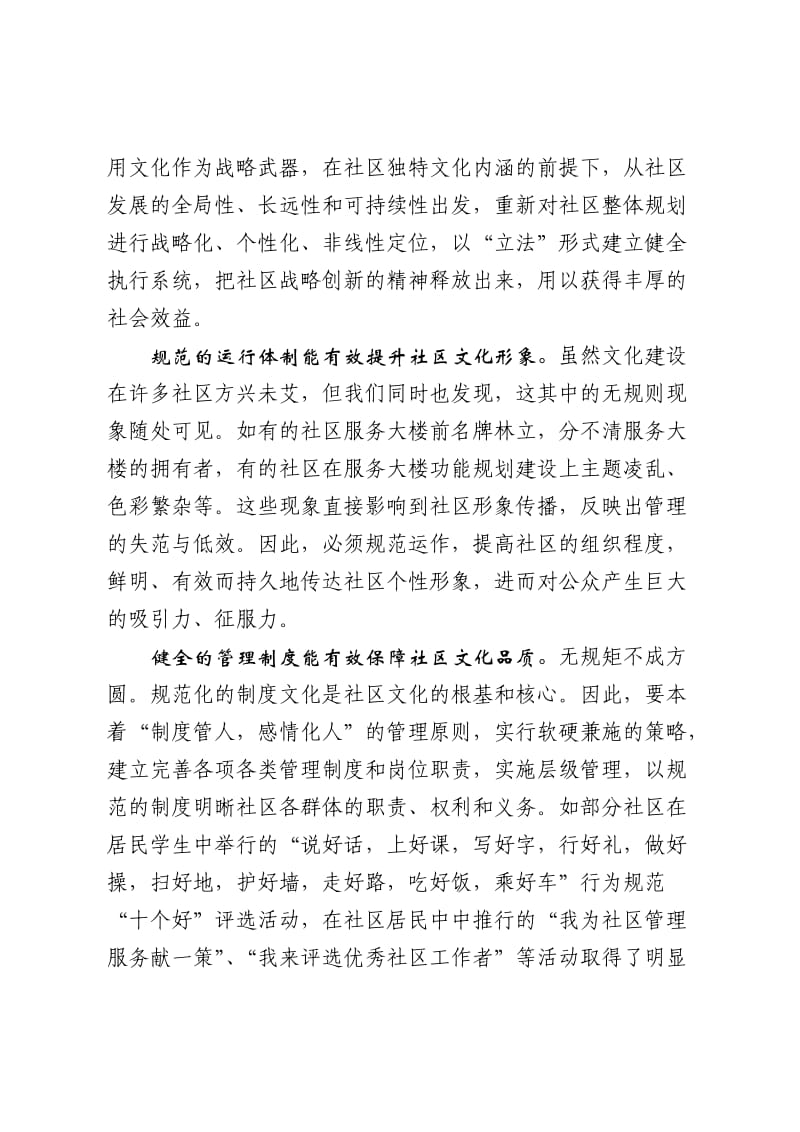 深化认识注重结合全面推进社区文化建设.doc_第3页