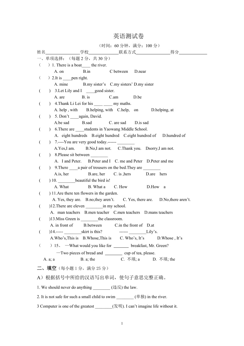 小升初选拔测试真题(英语)及答案.doc_第1页