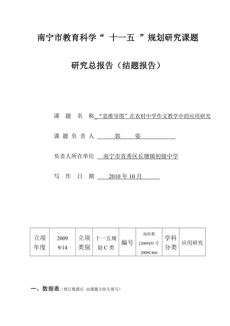 课题研究总报告、结题报告.doc_第1页