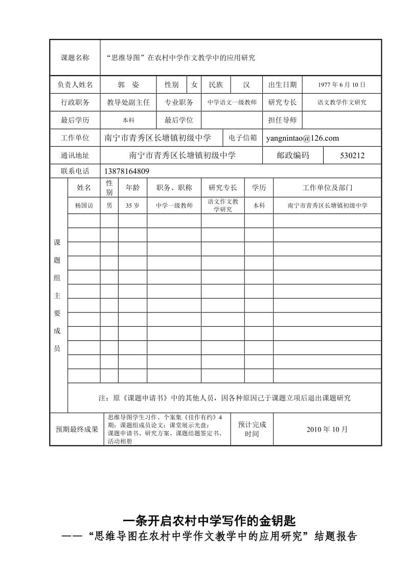 课题研究总报告、结题报告.doc_第2页