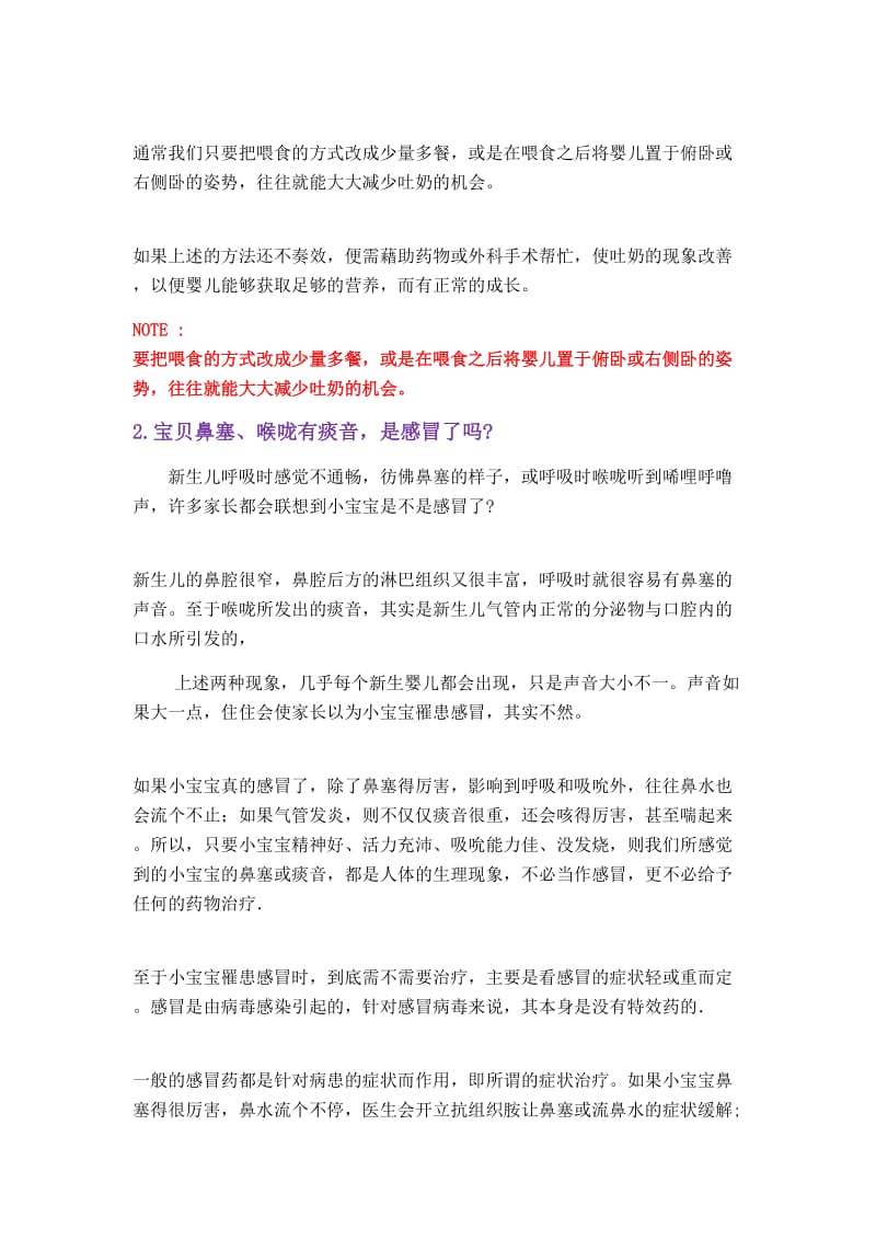 幼儿护理保健知识学习资料.doc_第2页