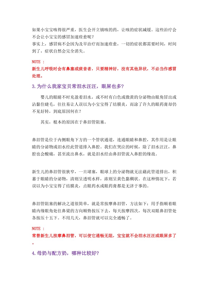 幼儿护理保健知识学习资料.doc_第3页