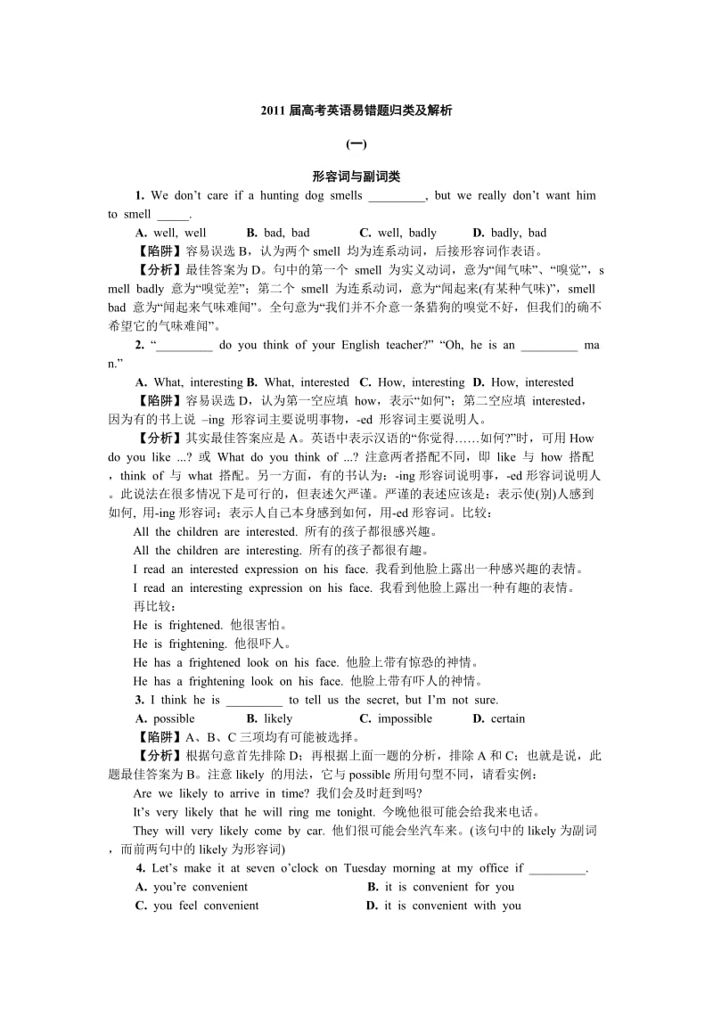 2011届高考英语易错题归类解析[共35页].doc_第1页