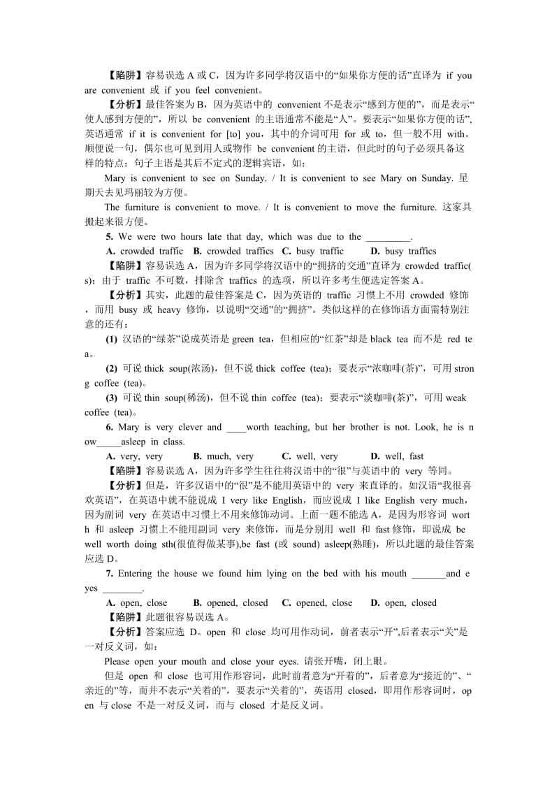 2011届高考英语易错题归类解析[共35页].doc_第2页