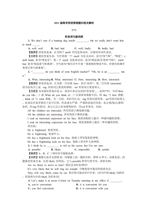 2011屆高考英語易錯題歸類解析[共35頁].doc