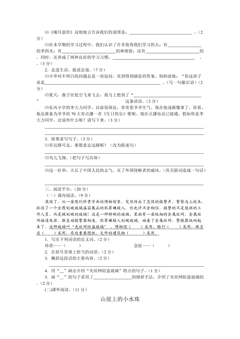 宜阳县2013-2014第一学期期末四年级语文质量检测试卷.doc_第2页