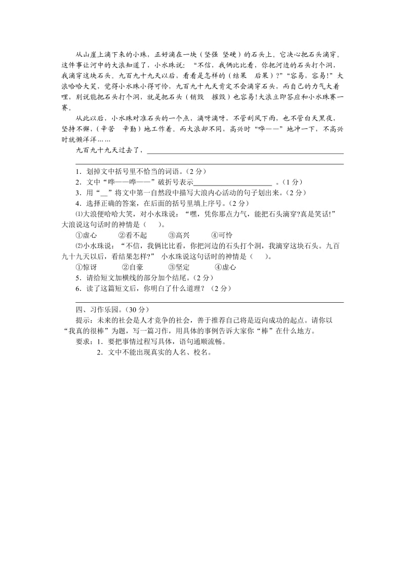 宜阳县2013-2014第一学期期末四年级语文质量检测试卷.doc_第3页