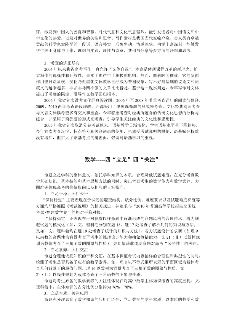 2011年福建省高考各学科命题解析.doc_第2页