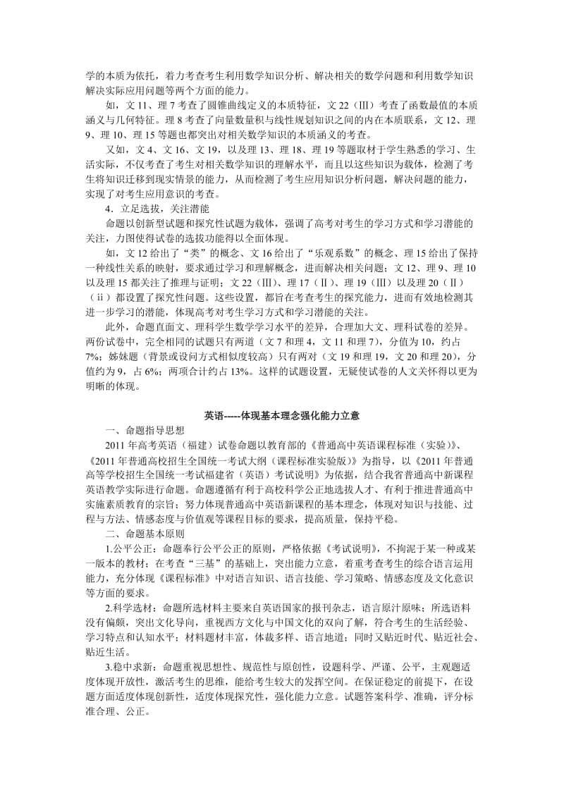 2011年福建省高考各学科命题解析.doc_第3页