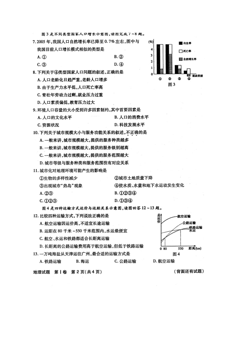 2010年福建省普通高中学生学业基础会考(地理).doc_第2页