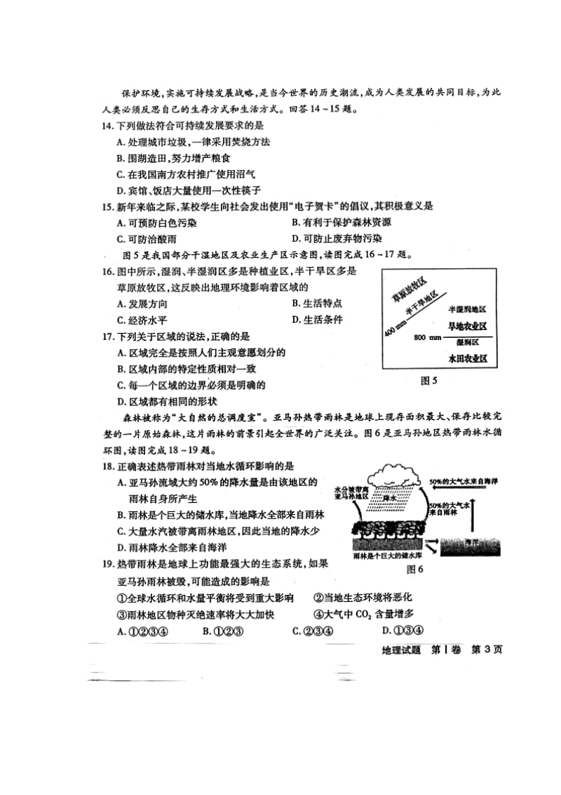 2010年福建省普通高中学生学业基础会考(地理).doc_第3页