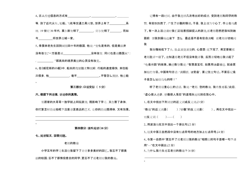 小学语文五年级下册期末试题.doc_第2页