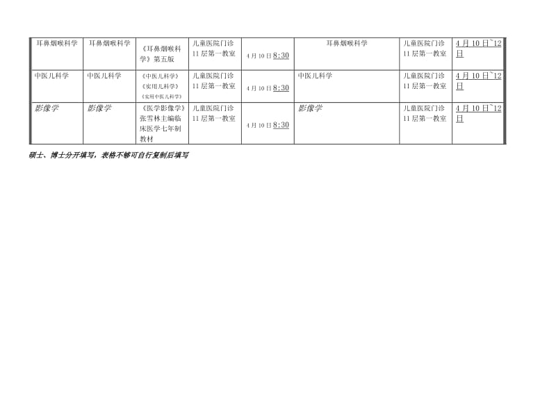 附属北京儿童医院.doc_第2页