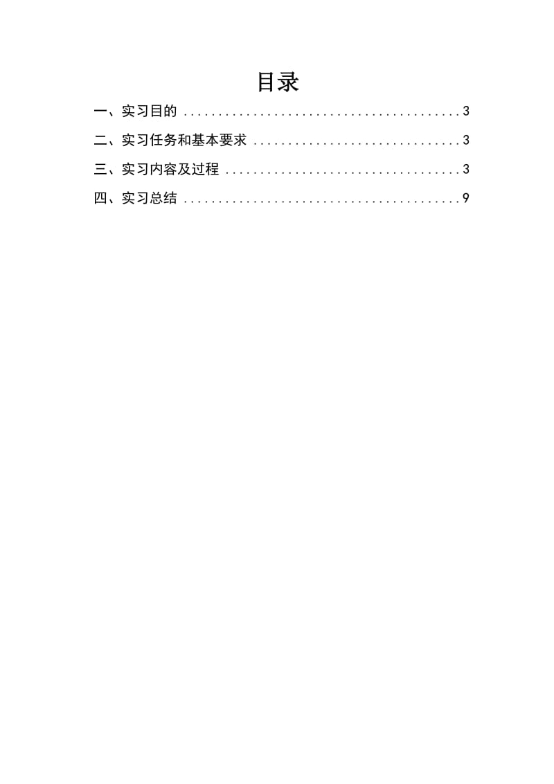 电子工艺实习课程设计报告模版.doc_第2页