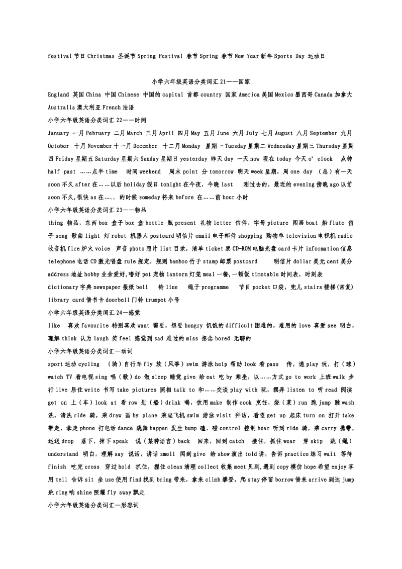 外研版小学六年级英语词汇分类(期末总复习).doc_第3页
