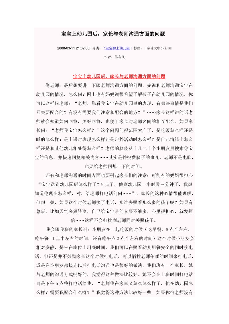 宝宝上幼儿园后家长与老师沟通方面的问题.doc_第1页