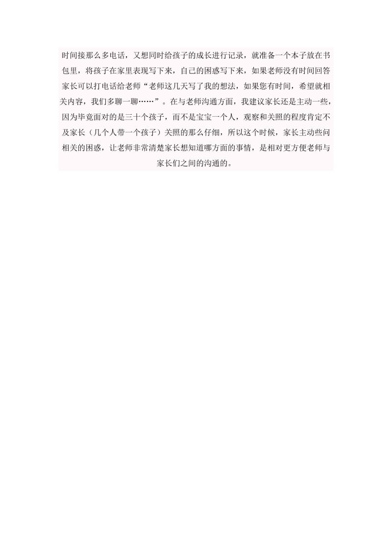 宝宝上幼儿园后家长与老师沟通方面的问题.doc_第2页