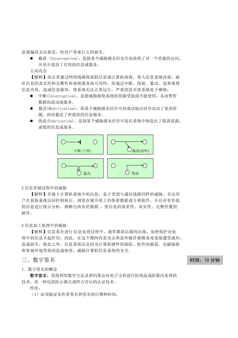 讲稿第3讲信息安全.doc_第2页