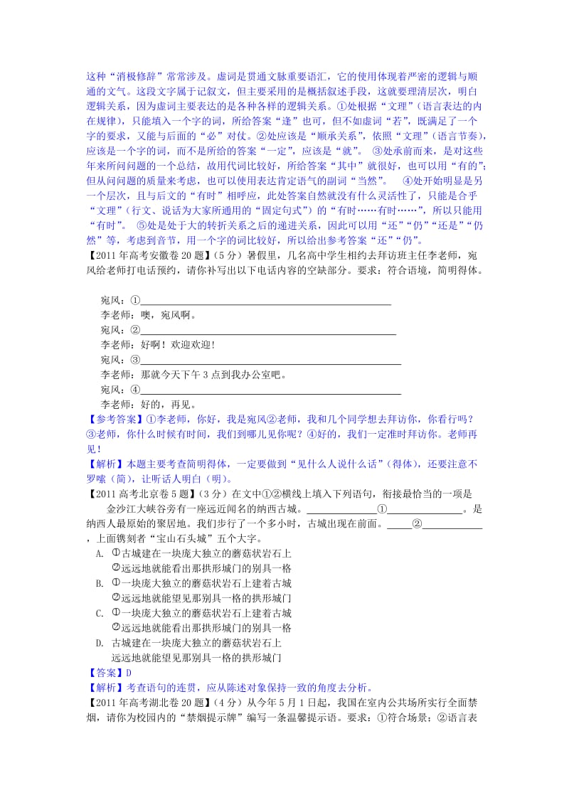 2011年语文高考试题分类解析【考点9】语言表达.doc_第2页