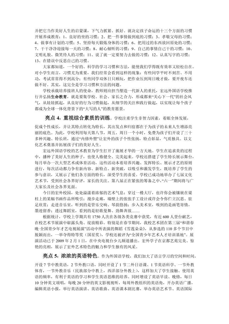 小升初之宏远外国语学校.doc_第2页