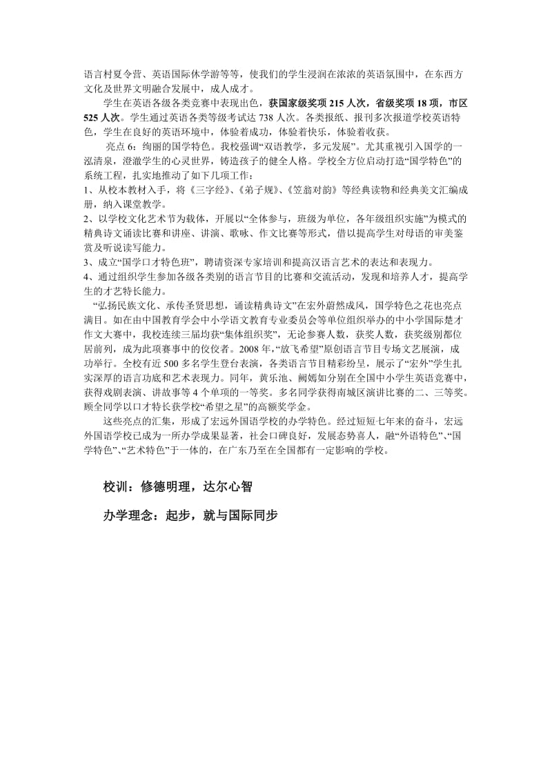 小升初之宏远外国语学校.doc_第3页