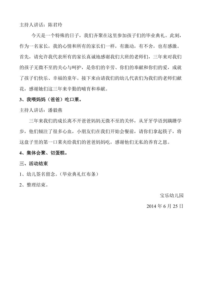 宝乐幼儿园大班幼儿毕业典礼活动方案.doc_第2页