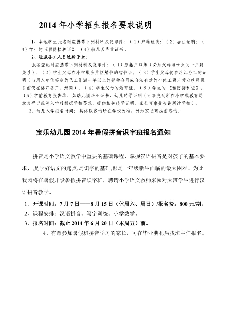 宝乐幼儿园大班幼儿毕业典礼活动方案.doc_第3页