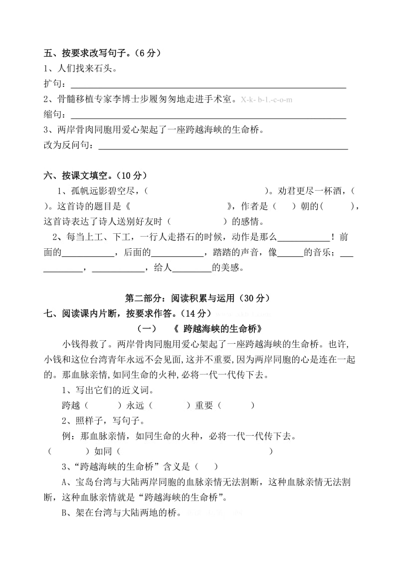 小学四年级语文上册第六单元练习.doc_第2页