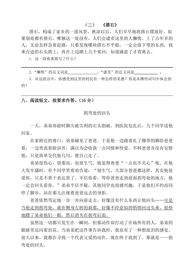 小学四年级语文上册第六单元练习.doc_第3页