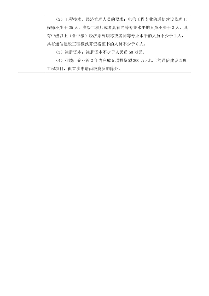 通信建设监理企业资质认证和业务范围.doc_第3页