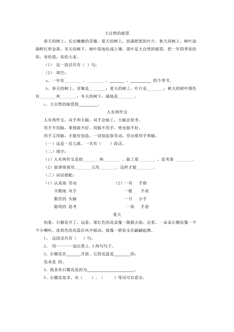 一年级下册语文阅读题精选练习.doc_第1页