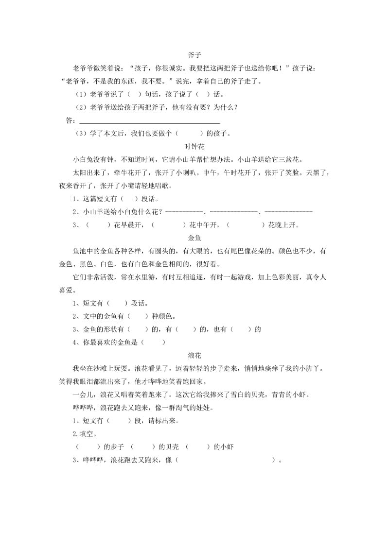 一年级下册语文阅读题精选练习.doc_第2页