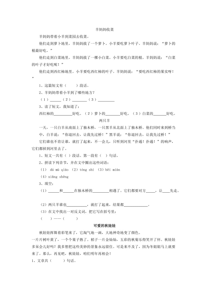 一年级下册语文阅读题精选练习.doc_第3页