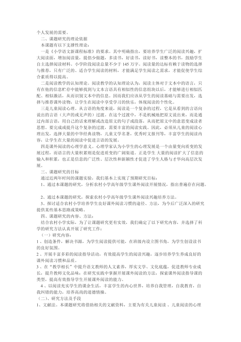 小学生良好阅读习惯培养实验研究.doc_第2页