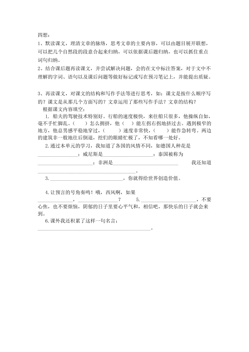 五年级语文下册第八单元预习学案.doc_第2页